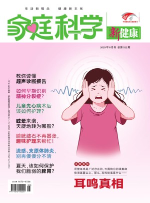 家庭科学杂志订阅